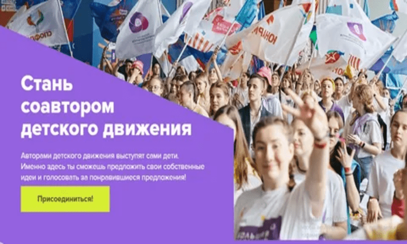 Объявлен всероссийский конкурс соавторов Российского движения детей и молодежи Объявлен всероссийский конкурс соавторов Российского движения детей и молодежи