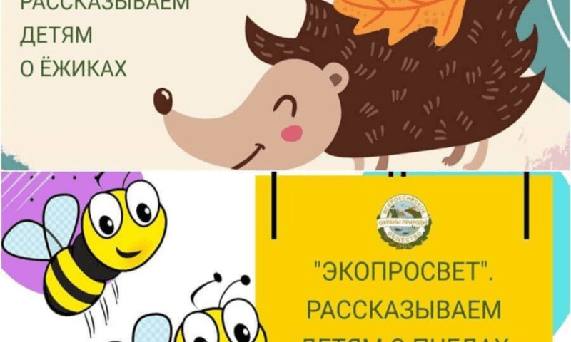 Всероссийское общество охраны природы запустило медийный проект «ЭКОПРОСВЕТ» Всероссийское общество охраны природы запустило медийный проект «ЭКОПРОСВЕТ»