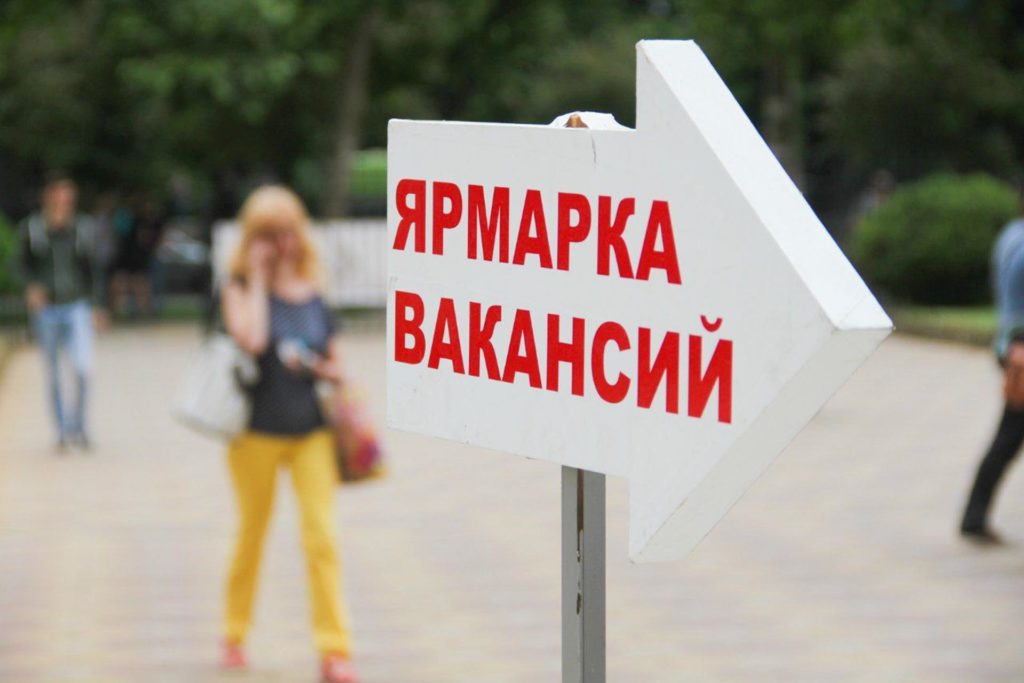 Ярмарка вакансий «Планета ресурсов» состоится 27 сентября на Кубани