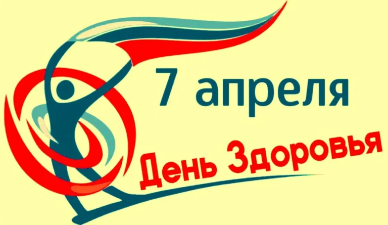 В РОССИИ ПРОВЕДУТ ПРОФИЛАКТИЧЕСКИЕ АКЦИИ В ДЕНЬ ЗДОРОВЬЯ