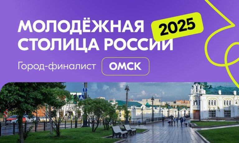 Стартует голосование за молодёжную столицу России-2025