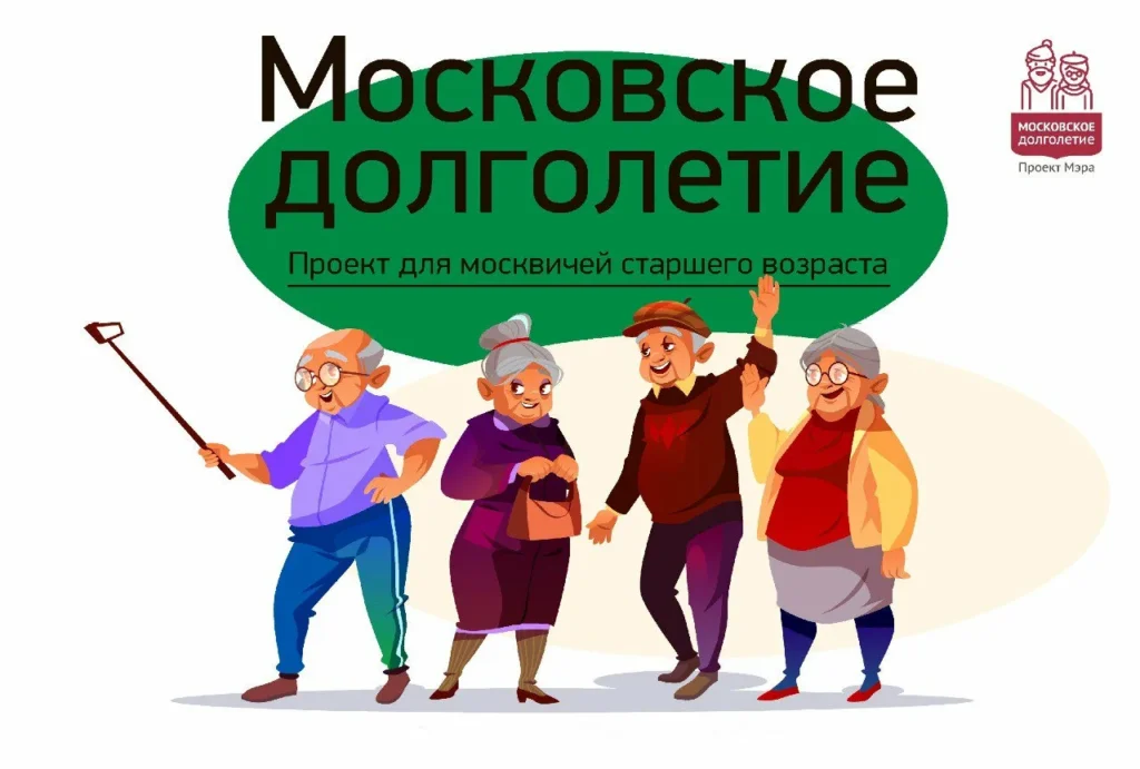 "Московское долголетие" запустило портал поиска работы для пожилых москвичей